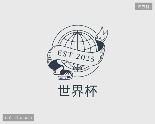 探访世界杯中国官网